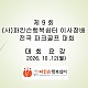https://parkinsons.or.kr/data/file/bbs/thumb-991696589_v8hGKTD7_2103149f57bb828fc6e0759702bb590cb988bf59_80x80.jpg